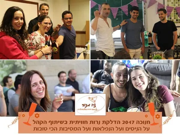 חנוכה 2017